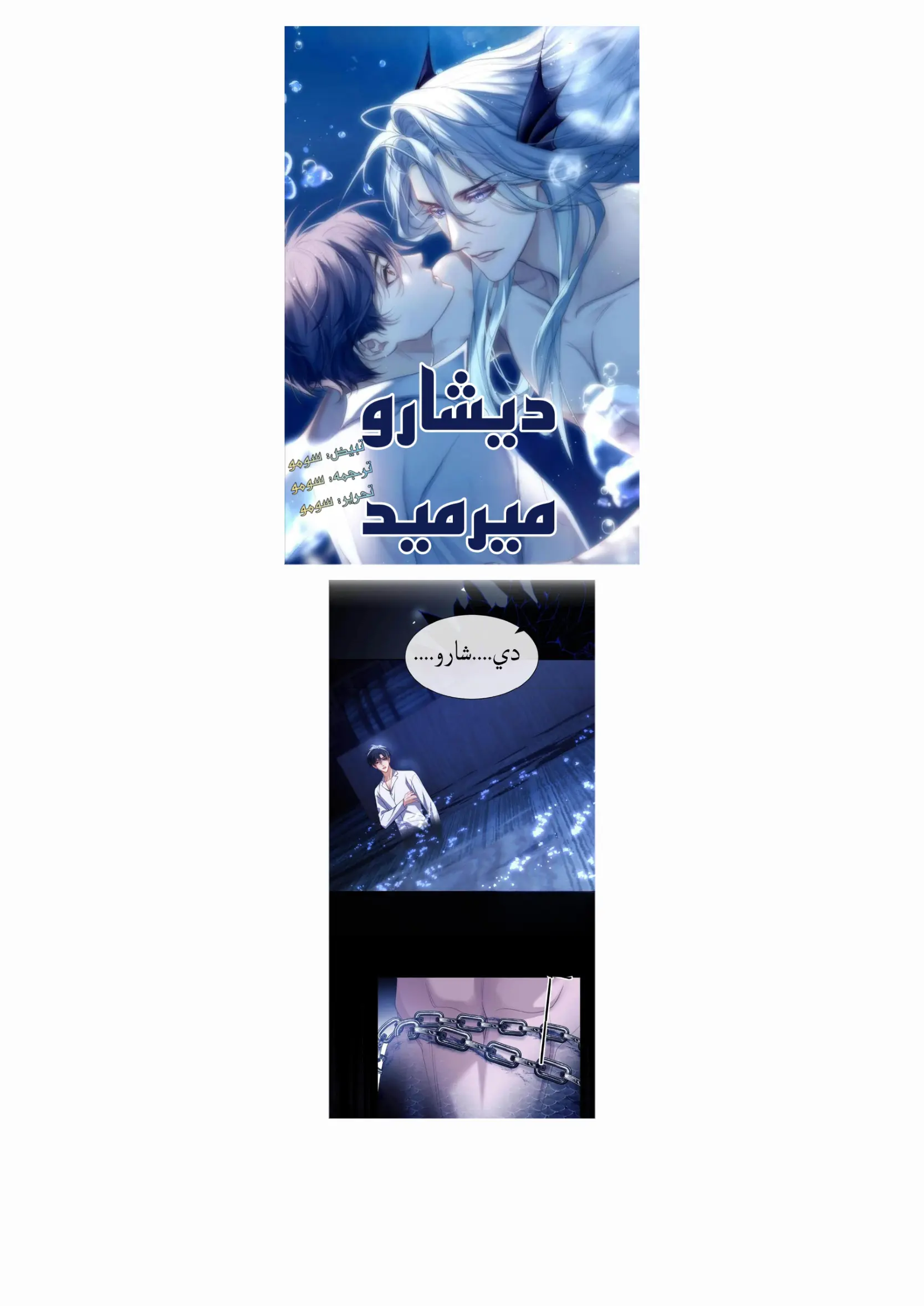 ديشارو ميرميد – الفصل 26 page 0